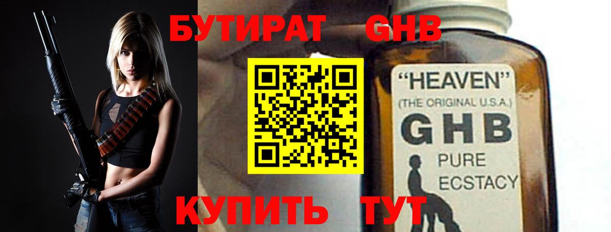 Майкоп  БУТИРАТ оксибутират  БУТИРАТ  Вход с VPN 