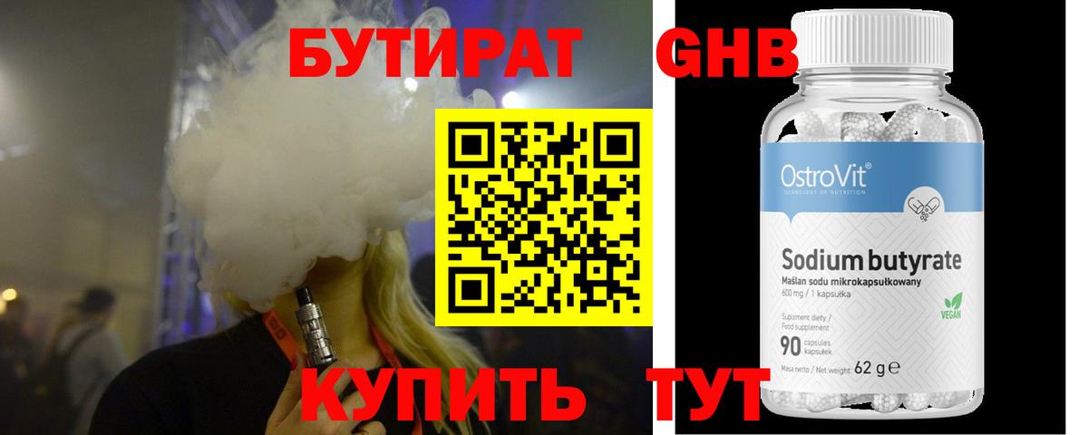 Бутират 1.4BDO Майкоп