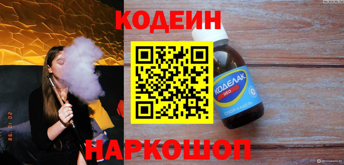 Кодеиновый сироп Lean Purple Drank  цена   Майкоп  Вход с VPN 