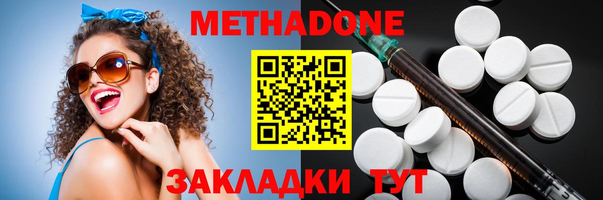 Метадон methadone  Вход с VPN  Майкоп 