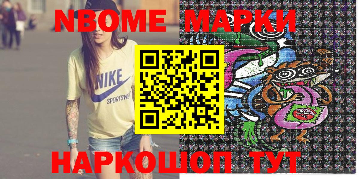 Марки N-bome 1,8мг Майкоп